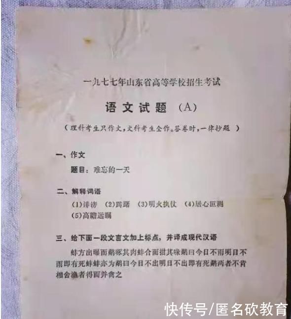 题目|44年“高考试卷”被曝出，高中生看到笑出声，这题也太简单了吧!