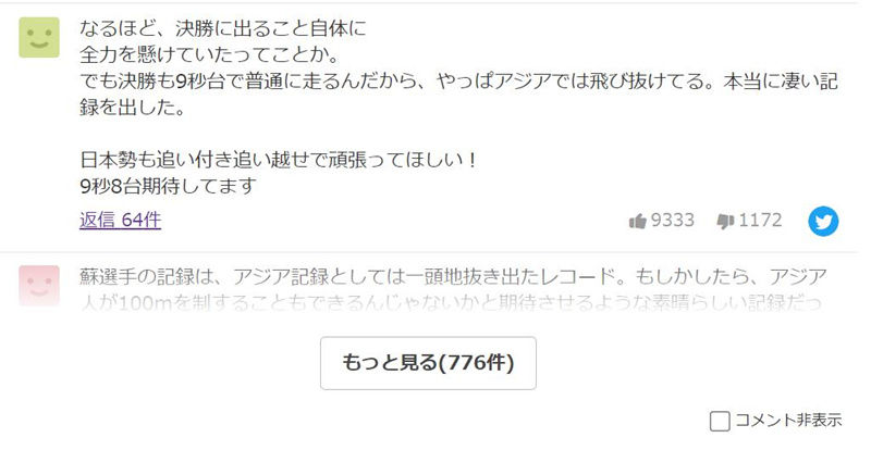 蘇炳添刷新男子100米亞洲紀錄日本網友 蘇神 了不起 中國熱點