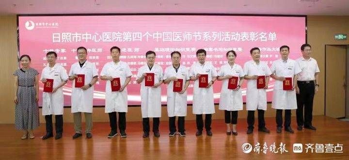 健康中国|砥砺前行，续写医院新篇章！日照市中心医院举行医师节庆祝活动