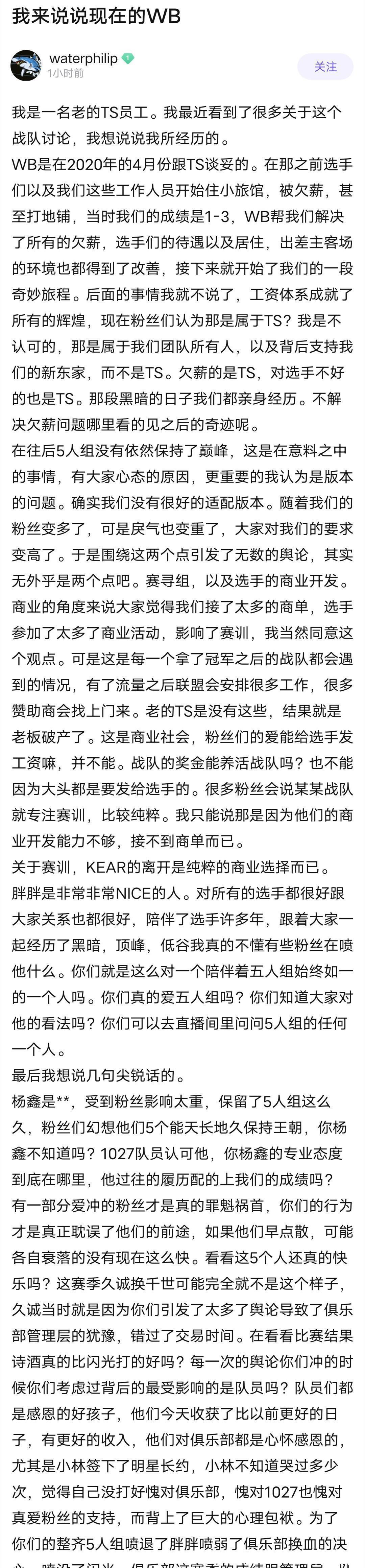 转会期|前WB员工爆料：因粉丝反对，老板转会期才没拍久诚，导致久诚流拍