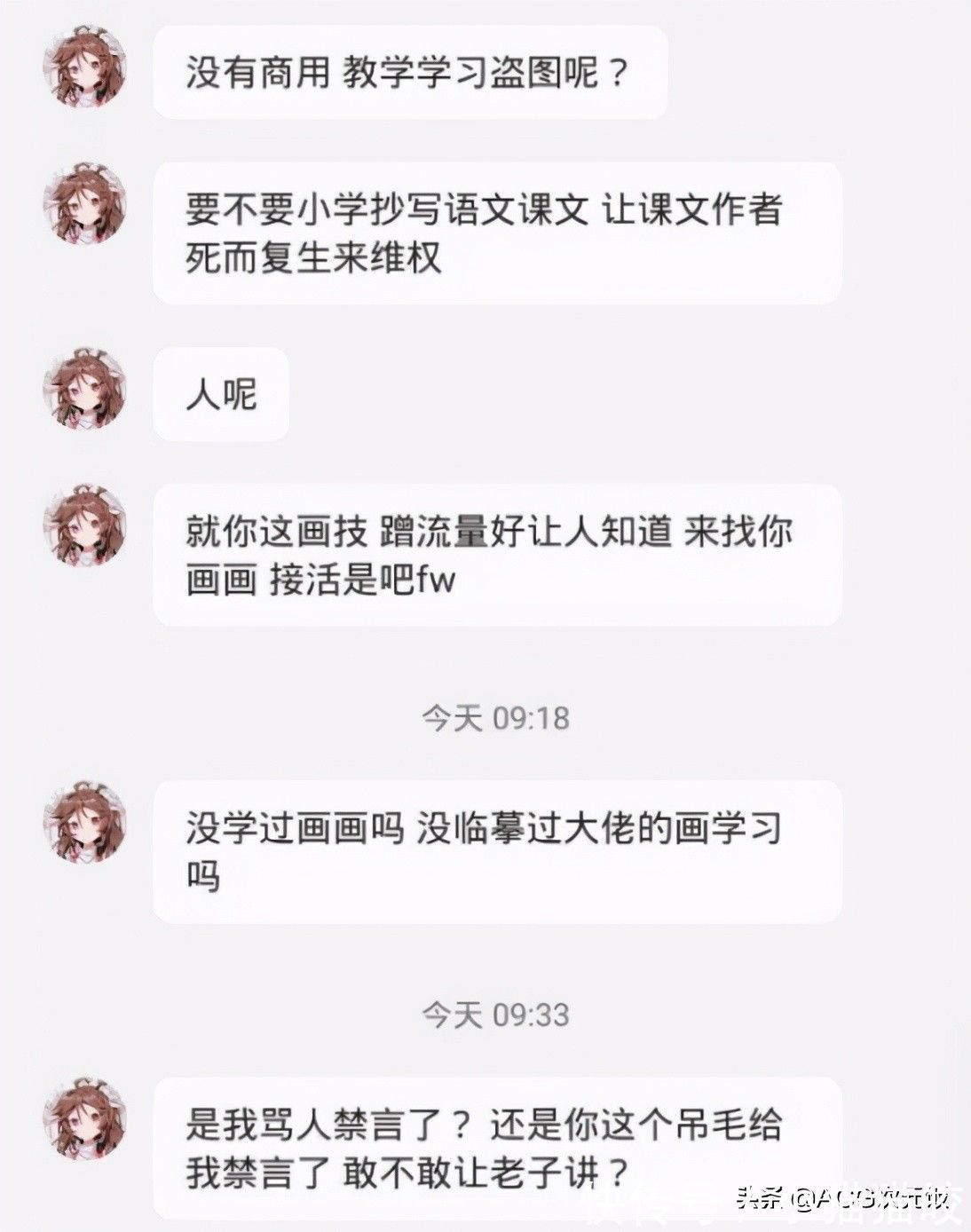 临摹|画师作品被学生抄袭,私聊辱骂还不承认,果然只配读技校