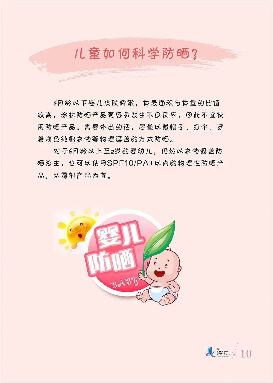 科普|安全用妆，美丽有法丨化妆品安全科普宣传周来啦~