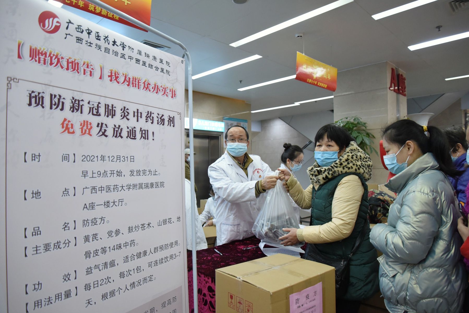 新冠肺炎|广西中医药大学附属瑞康医院：免费发放10000包中药防疫汤剂