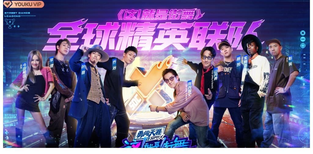 《这！就是街舞》第四季总决赛终极狂欢落幕 王一博蝉联冠军队长！