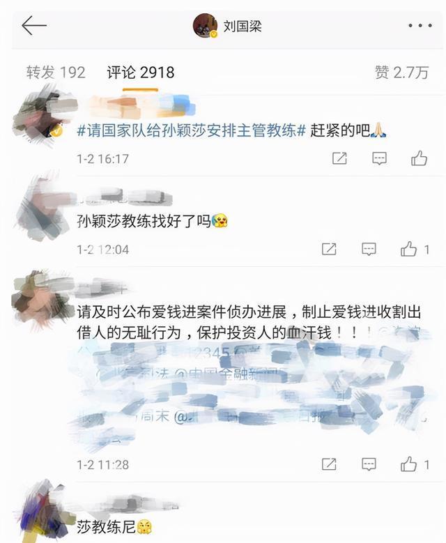 刘国梁|孙颖莎球迷被逼疯!新年评论质问刘国梁:该给莎莎安排主管教练
