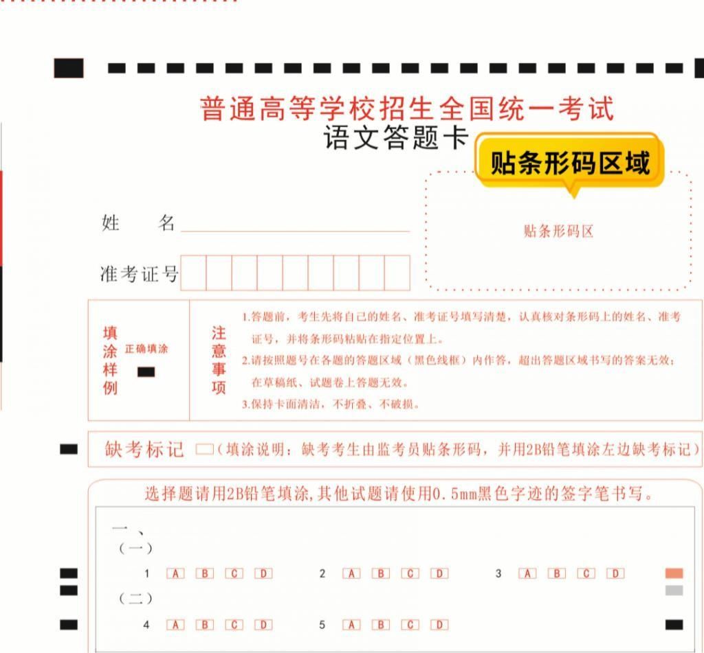 答题卡|贵州省招生考试院@高考考生：高考答题这些细节需注意