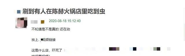 陈赫火锅店翻车!食客视频爆料吃出三条蠕动的虫,明星开店问题多