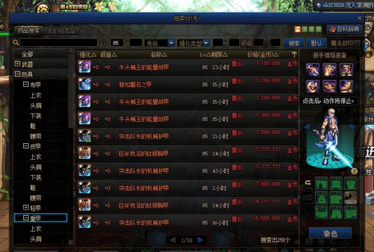 胚子|DNF：传说胚子成为主流，过气光剑售出570万，金币唾手可得