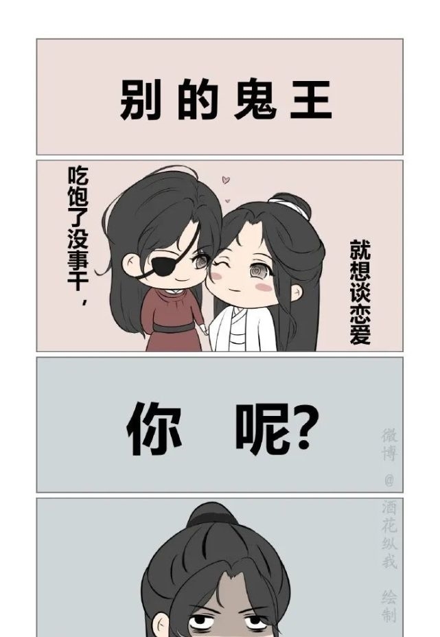 鬼王|天官赐福花怜|别的鬼王和你,吃狗粮吃饱的
