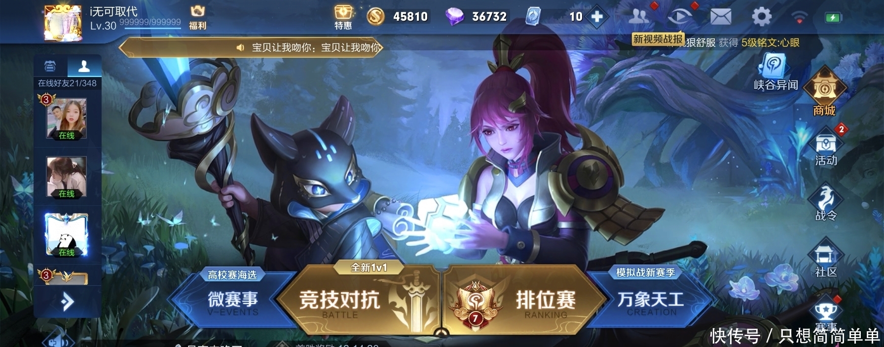 支持|王者荣耀：有一个模式，仅支持单排玩家，而且还有免费皮肤可以领
