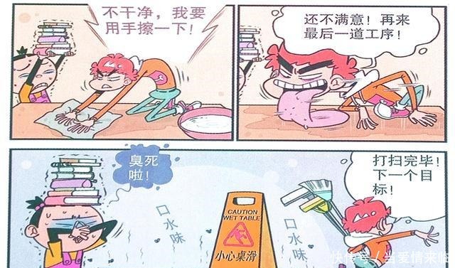 衰漫画衰衰“新手保洁”努力干活屁屁助力众人称赞