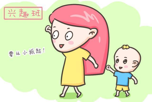 班报|给孩子报了许多兴趣班，但是你是否真的报对了？