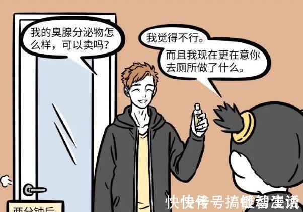 商机|非人哉：黄二没什么商机，他就一搞笑人物，财神徒弟无语了！