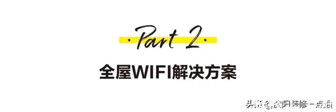 网线|比插座不够用更让人后悔的，没覆盖全屋WIFI