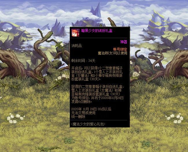 拿到|DNF：女法三觉道具也太香！连透明套都来了，商城36R可拿到
