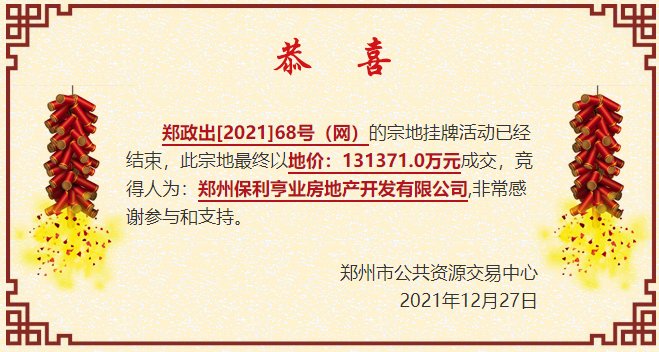 郑州|保利21.85亿元竞得郑州3宗约193亩住宅兼商业用地
