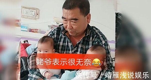 重男轻女|自从有了双胞胎外孙,姥爷每次抱着他们,就愁成如此模样