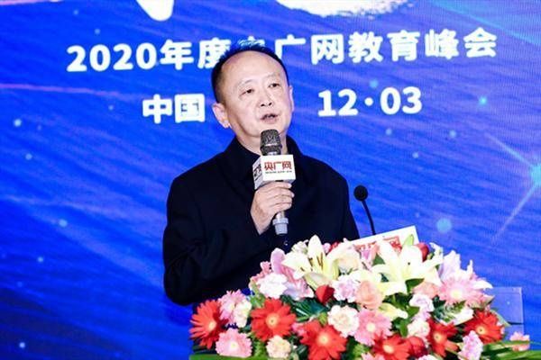 未来|乘风破浪 聚教未来——2020年度央广网教育峰会在京举行