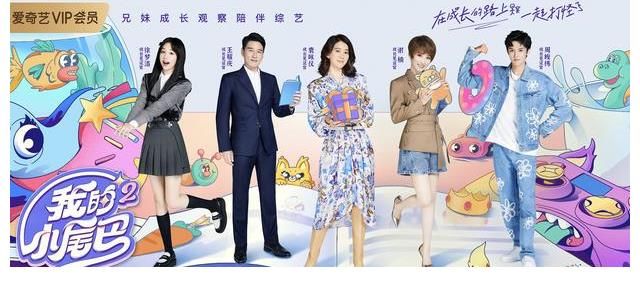 愛奇藝《我的小尾巴》第二季開播 袁詠儀吐槽張智霖“什么都可以”