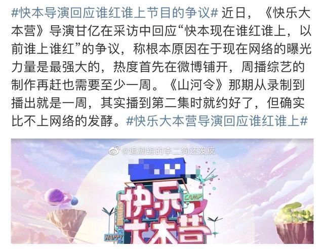 回应|快乐大本营的导演回应了谁红谁上他们节目的争议，谁红谁上错了吗