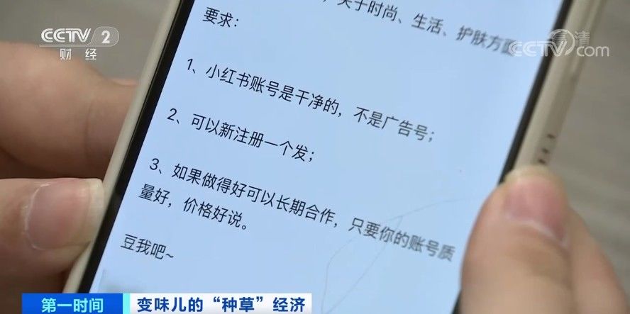 虚假|都是假的！你爱看的“种草”笔记，3元一篇，专人代写…