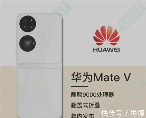 小姐姐|华为Mate V确认，或12月23日发布，外观造型独特