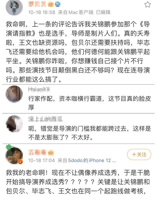 關(guān)錦鵬和畢志飛、包貝爾同臺(tái)競(jìng)技？《導(dǎo)演請(qǐng)指教》官宣陣容引爭(zhēng)議