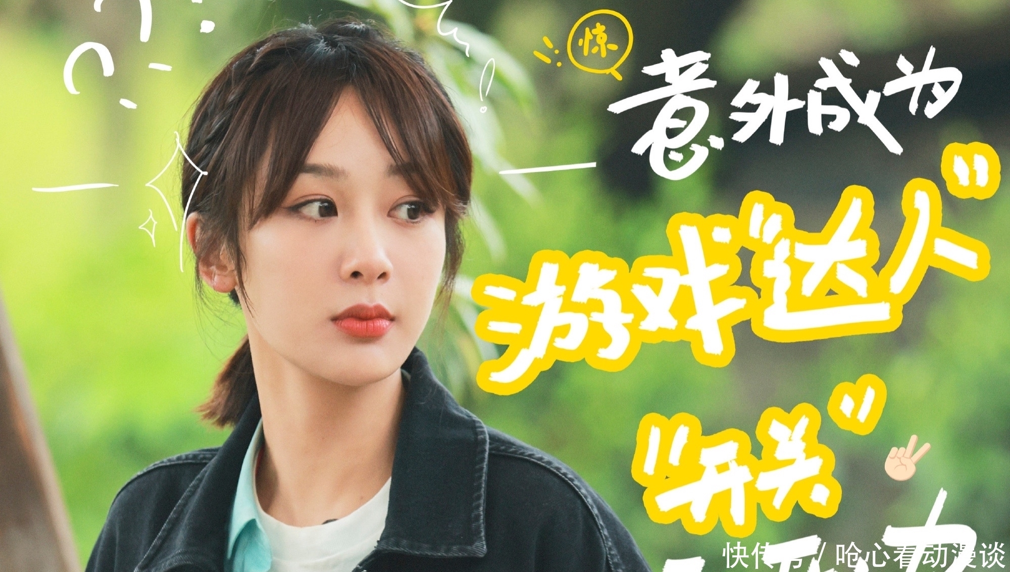 向往5 《向往5》收视率再超《奔跑吧》，杨紫张艺兴辟谣恋情贡献高热度