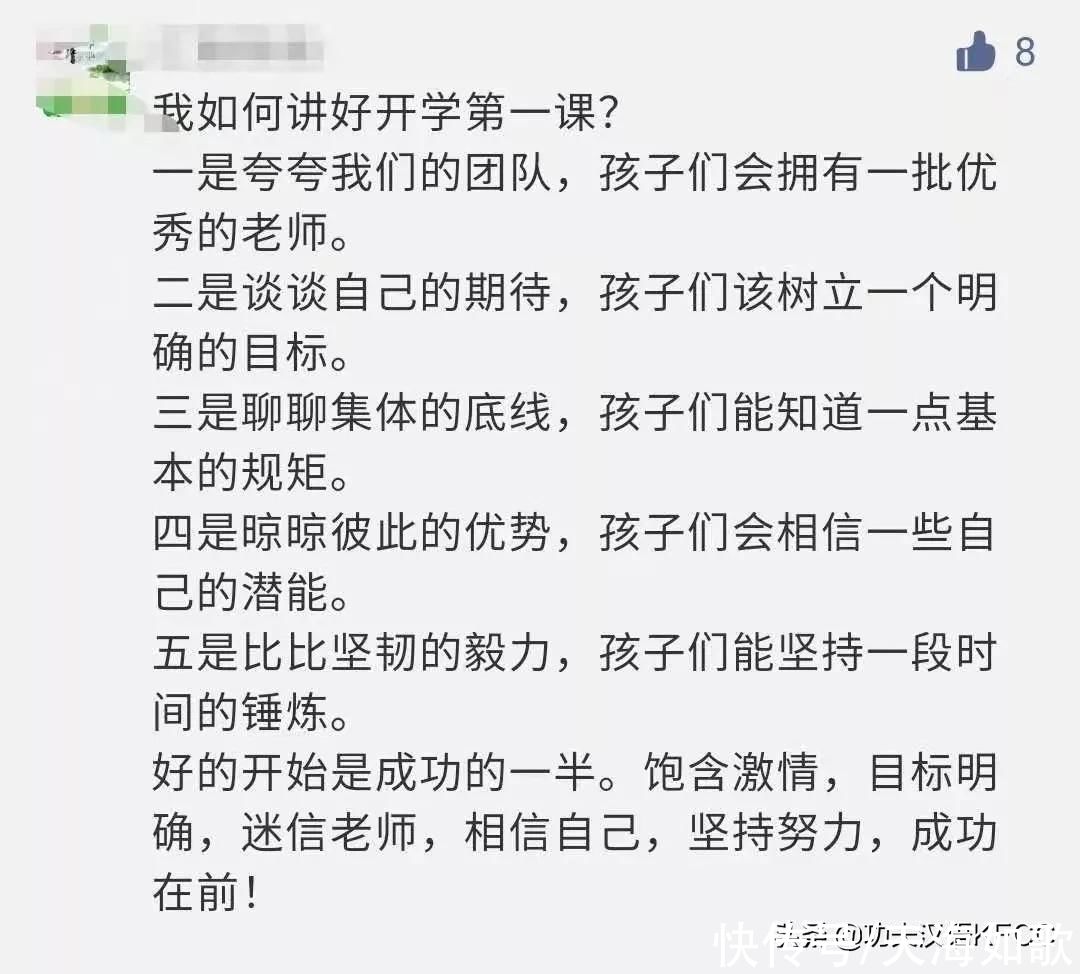 年轻教师管不好班级纪律？开学第一节课这样上让孩子快速进入状态