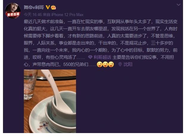 嗓子|舞帝利哥保平安透露病情，在做息肉术前准备，短时间内无法开播