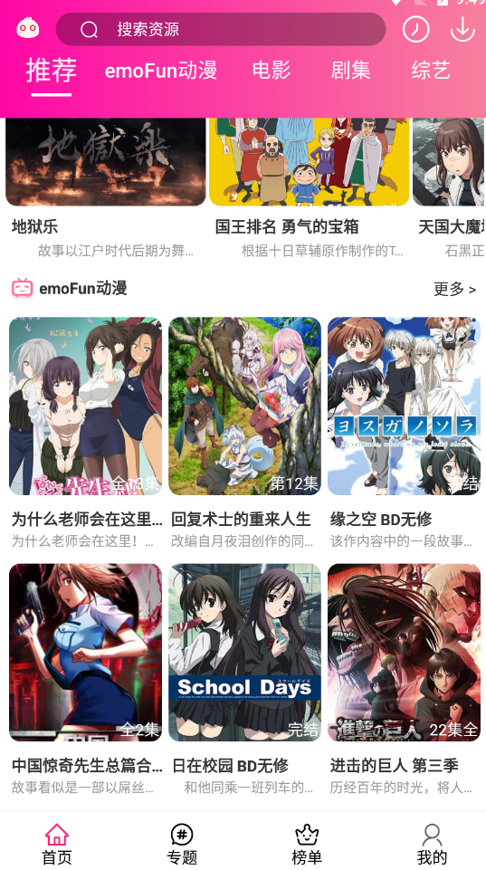 emoFun动漫,清爽无光,速度很快,资源很多!-HEU8