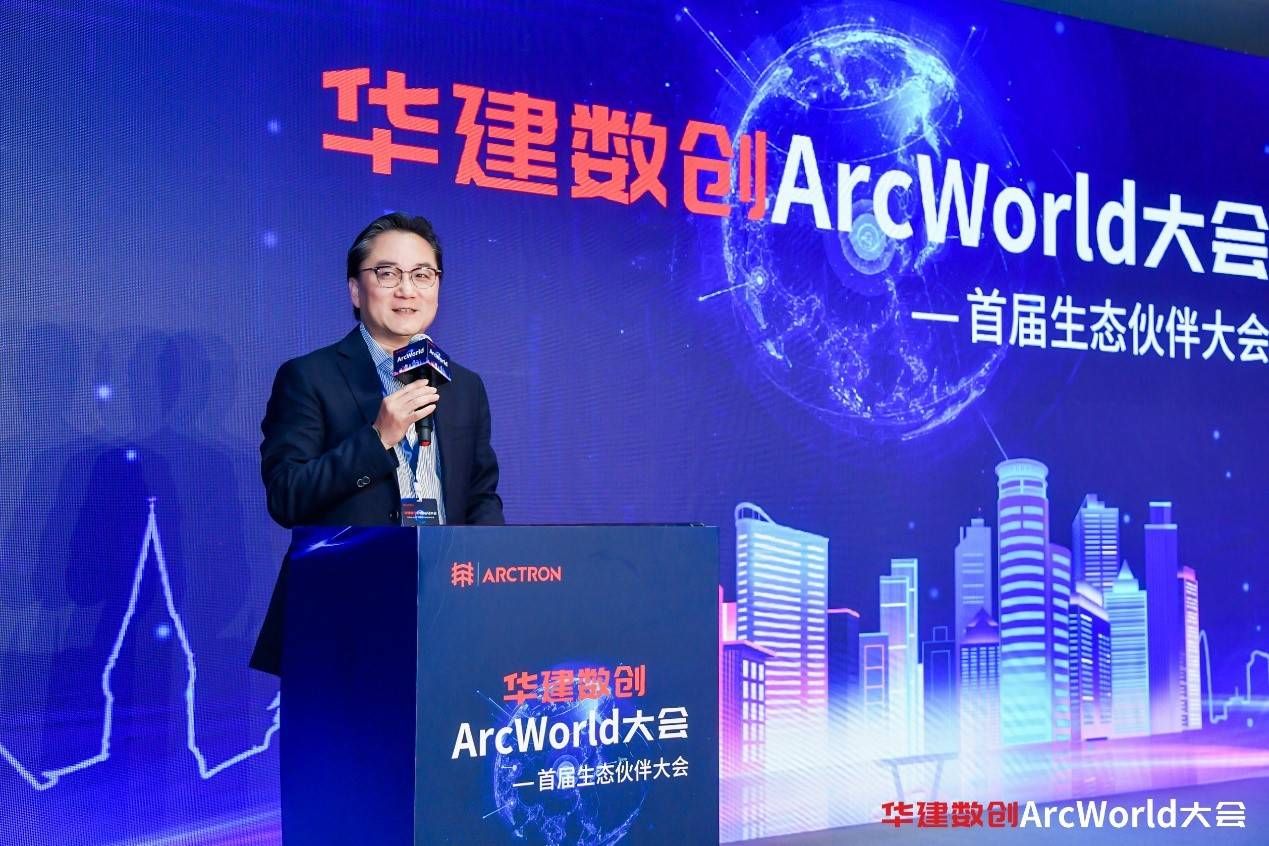 华建|华建数创ArcWorld大会：以人为本，建筑互联