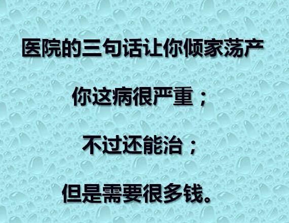  医院|医院三句话，银行三句话，专家三句话，句句精辟，句句大实话