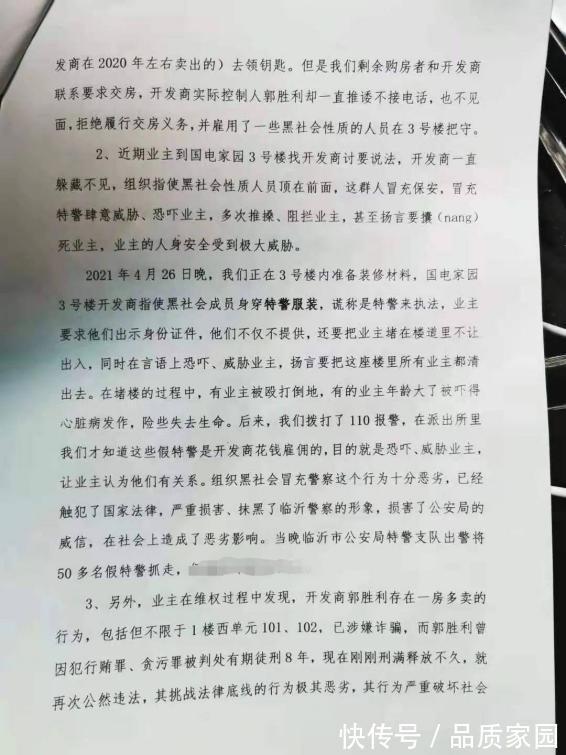 预售证|山东临沂卧龙嘉苑竣工9年无预售证 先后有三家开发商卖房