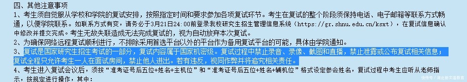 学姐|复试泄题、对手举报！上海师范大学被曝取消30余名学生拟录取！