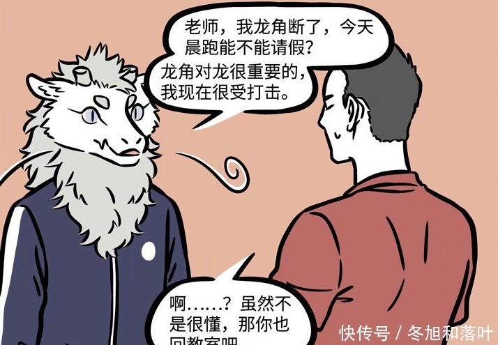 九烈|非人哉教你如何逃避晨跑九烈对自己太狠了,连老师都看不下去了