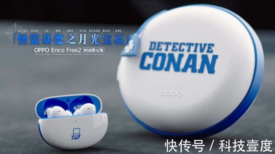 限量版|原汁原味还原动漫细节,OPPO 推出Enco Free2耳机 名侦探柯南限定版