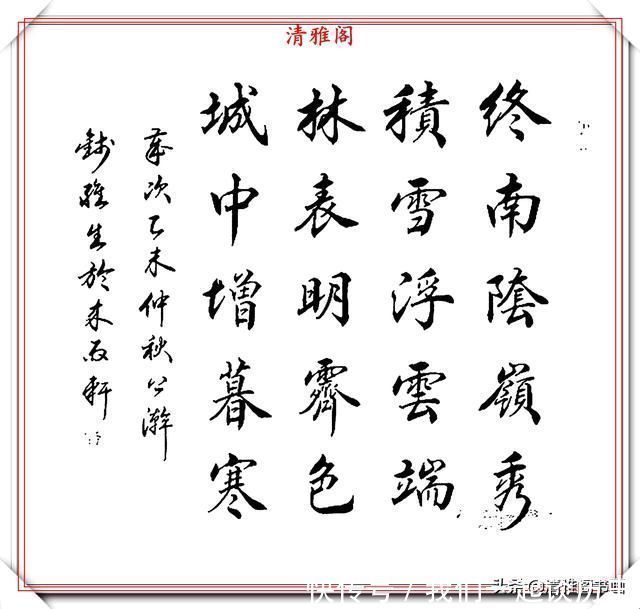 书坛@书坛老艺术家钱维生,精品行楷书作欣赏,笔法灵活点划精到,好字