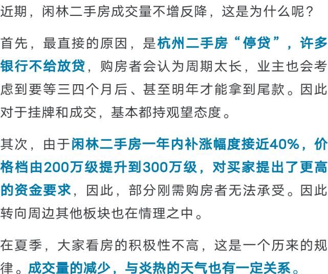 二手房|闲林业主急降60万！闲林二手房价格要大跳水？！