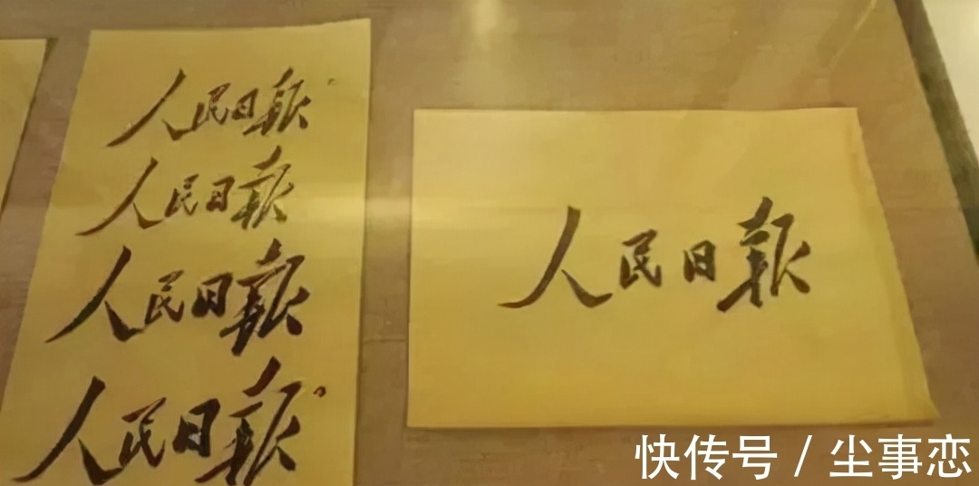 人民日报@毛主席题写的“人民日报”多么严谨,开阔大气,堪称书坛之绝唱