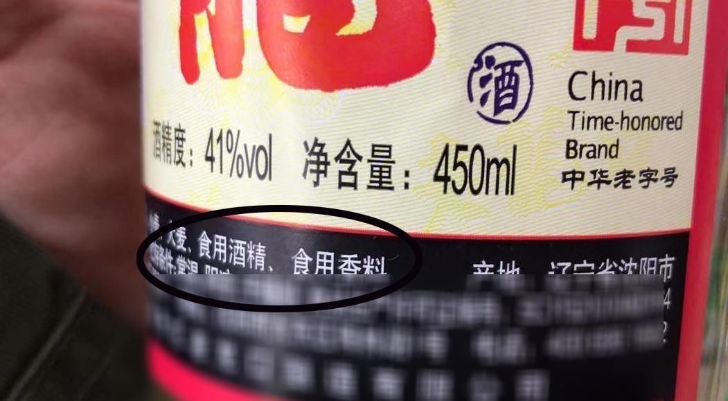 勾兑|白酒无论什么牌子,只要酒瓶上有这“2行字”,都是勾兑酒酒精酒