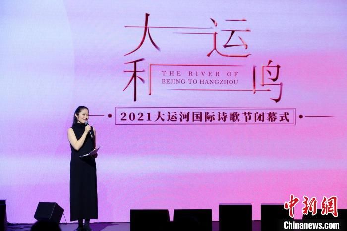 舒羽！2021大运河国际诗歌节闭幕 以诗为媒构筑全球运河记忆