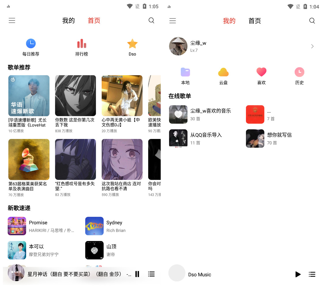 Android Dso Music v3.14.1 免费听各大平台音乐