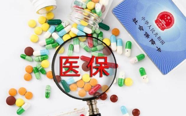 医保药品目录优化，找到“最大公约数”是关键