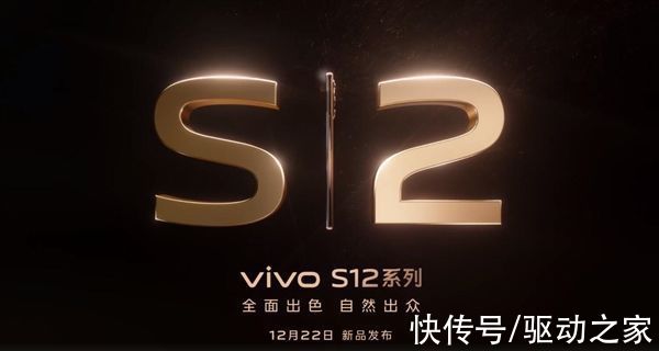 s12|新一代自拍神器vivo S12宣布：搭载vivo定制版天玑1200