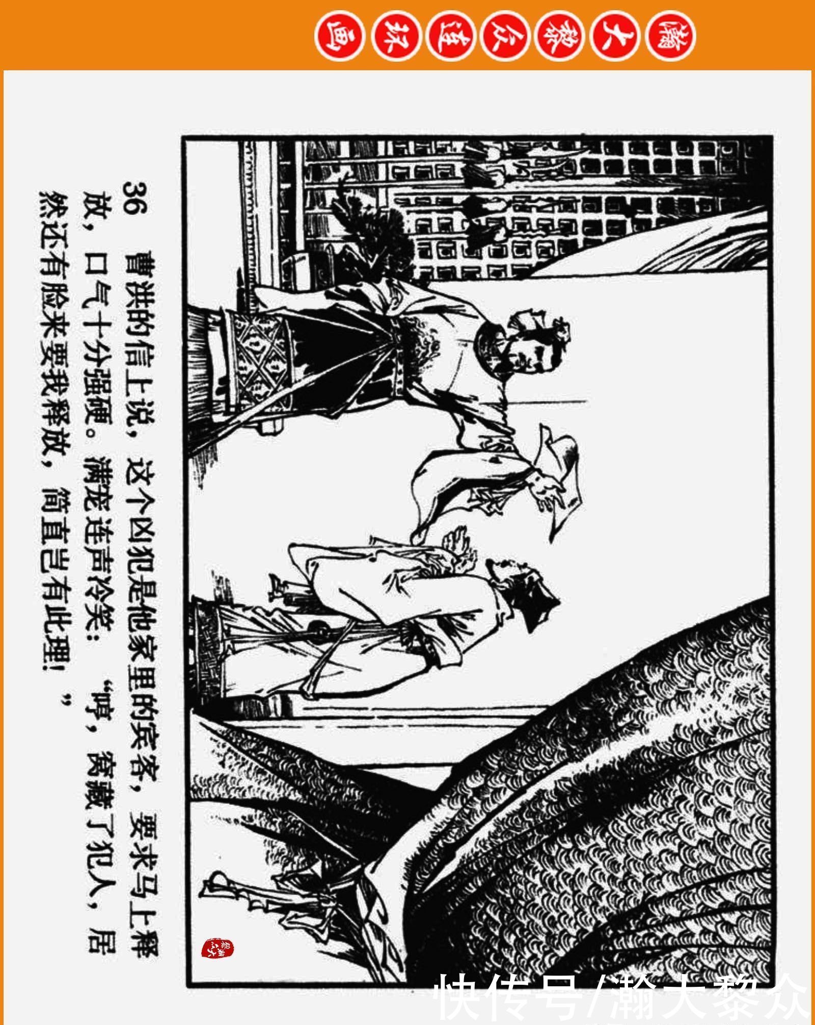  连环画|瀚大黎众｜三国演义故事连环画《曹操的故事》罗中立绘画