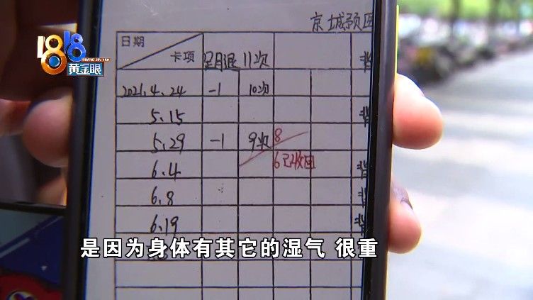 湿气|“京城预医”充值消费，申请退费另有门槛？