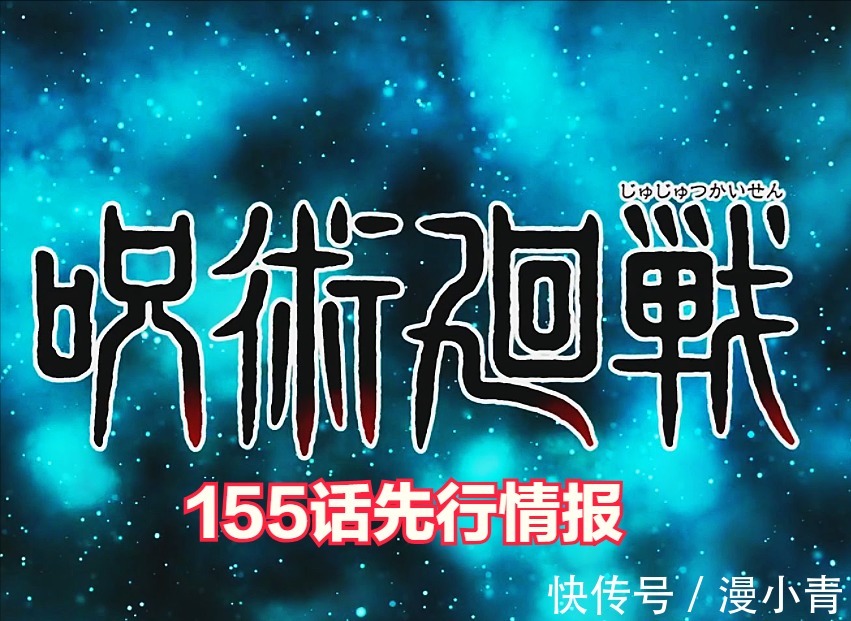 外面的世界|咒术回战155话先行:秤金次不知道五条被封印,拳术回战开始了