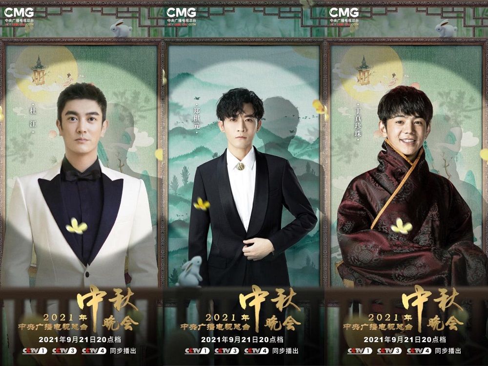 张伯礼|2021总台秋晚今晚播出 近30个节目将呈现绝美艺术盛宴