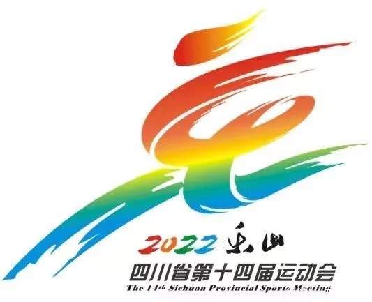 四川省第十四屆運動會會徽、吉祥物、會歌出爐